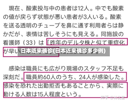 日本近来确诊(日本近来确诊多少例)