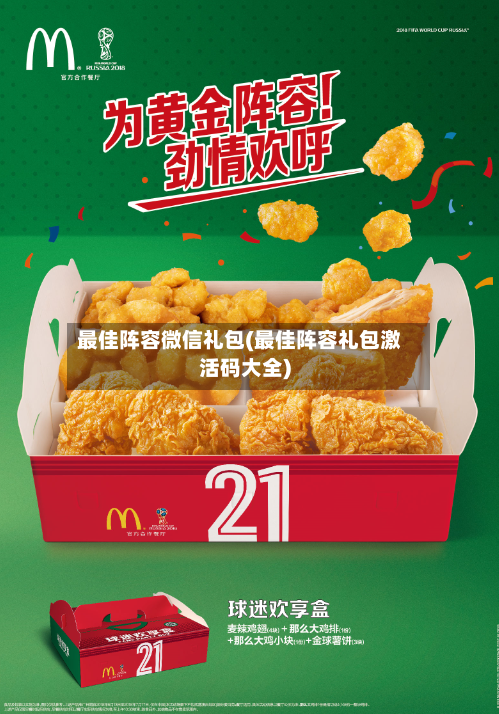 最佳阵容微信礼包(最佳阵容礼包激活码大全)