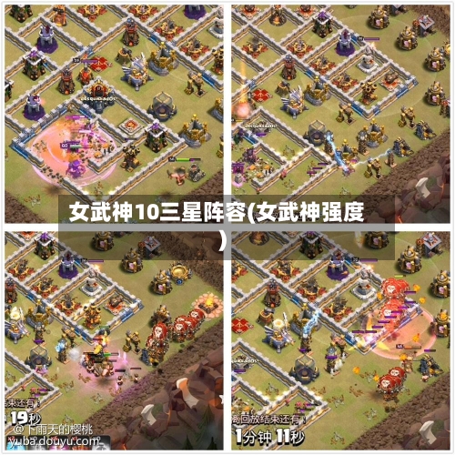 女武神10三星阵容(女武神强度)