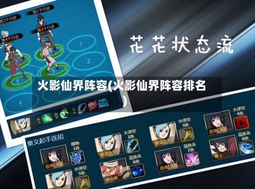 火影仙界阵容(火影仙界阵容排名)