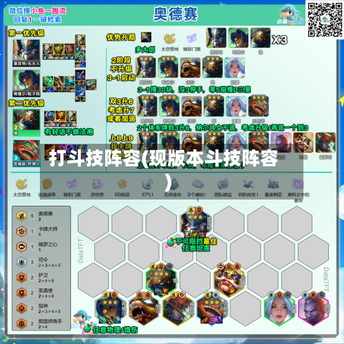 打斗技阵容(现版本斗技阵容)