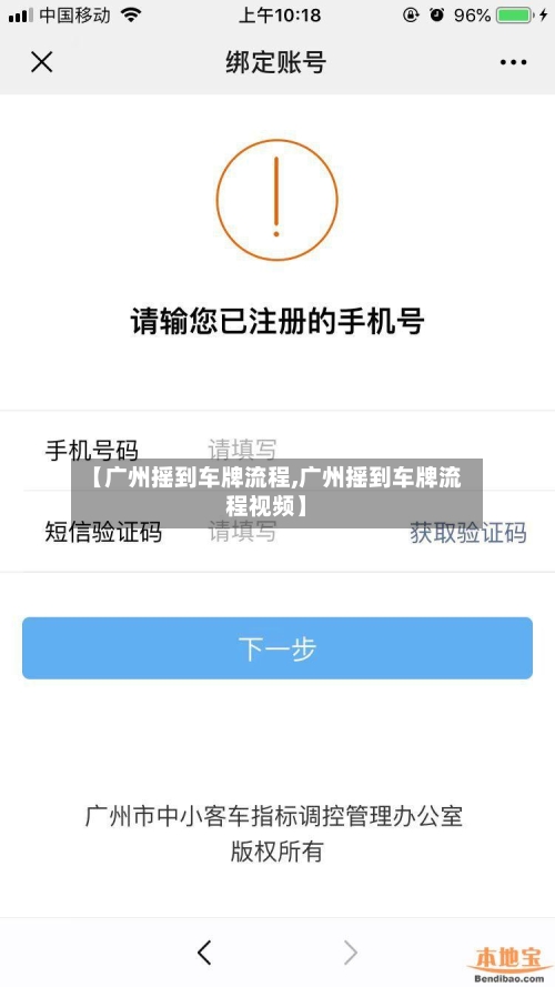 【广州摇到车牌流程,广州摇到车牌流程视频】