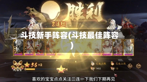 斗技新手阵容(斗技最佳阵容)