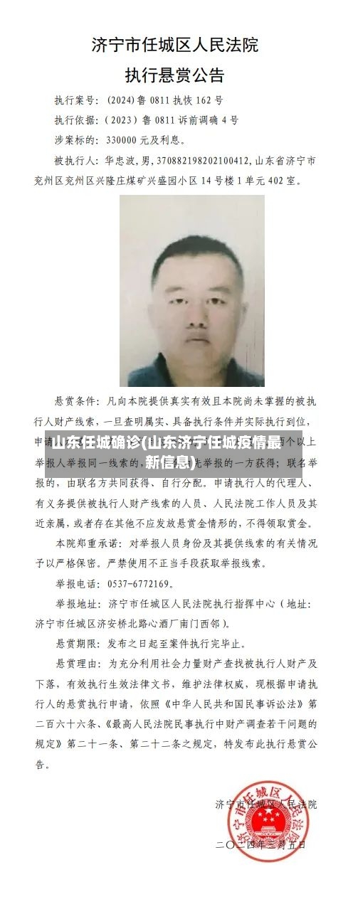 山东任城确诊(山东济宁任城疫情最新信息)