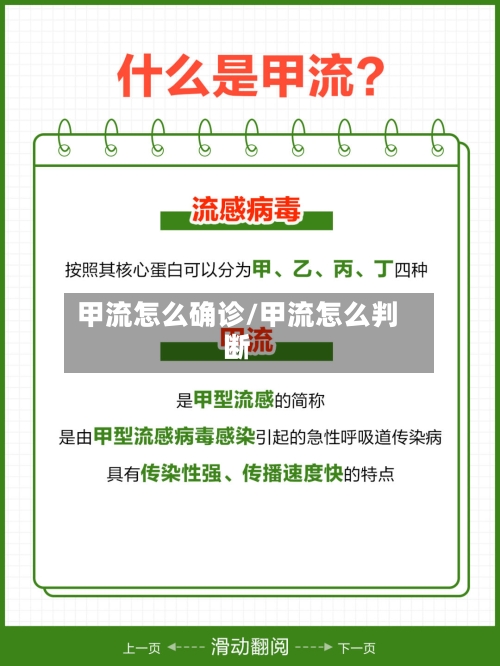 甲流怎么确诊/甲流怎么判断
