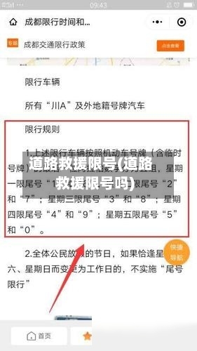 道路救援限号(道路救援限号吗)