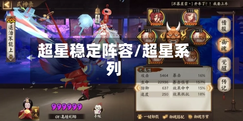 超星稳定阵容/超星系列