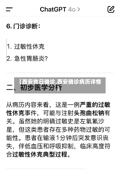 【西安昨日确诊,西安确诊病历详情】