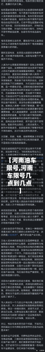【河南油车限号,河南车限号几点到几点】
