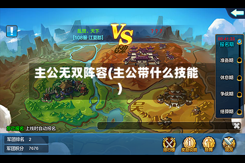 主公无双阵容(主公带什么技能)