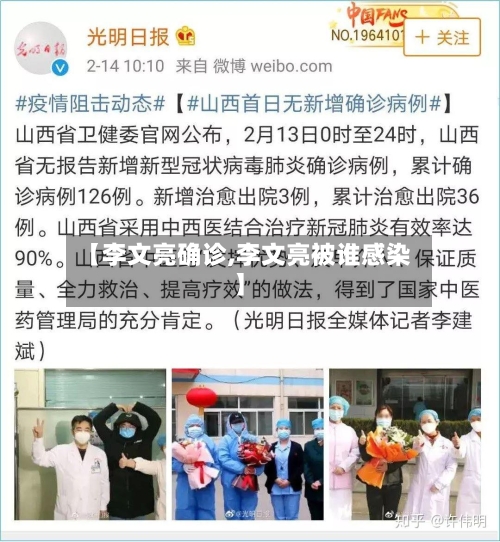 【李文亮确诊,李文亮被谁感染】