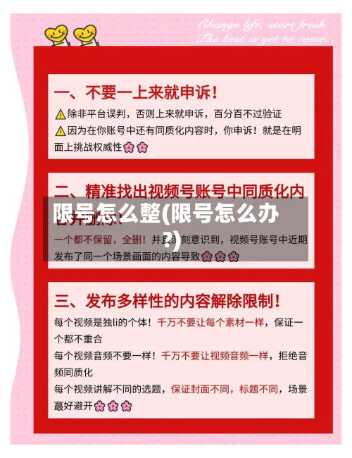 限号怎么整(限号怎么办?)