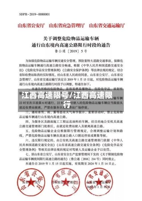 江西高速限号/江西高速限行