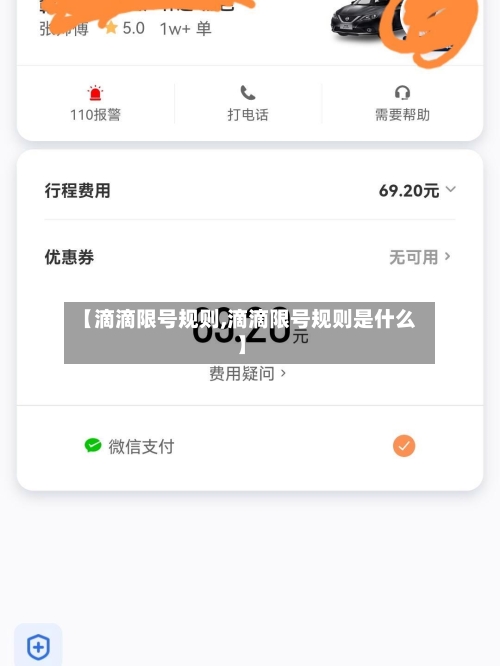 【滴滴限号规则,滴滴限号规则是什么】