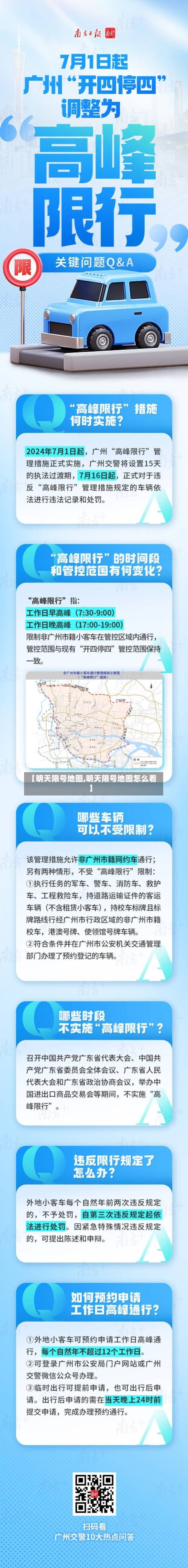 【明天限号地图,明天限号地图怎么看】
