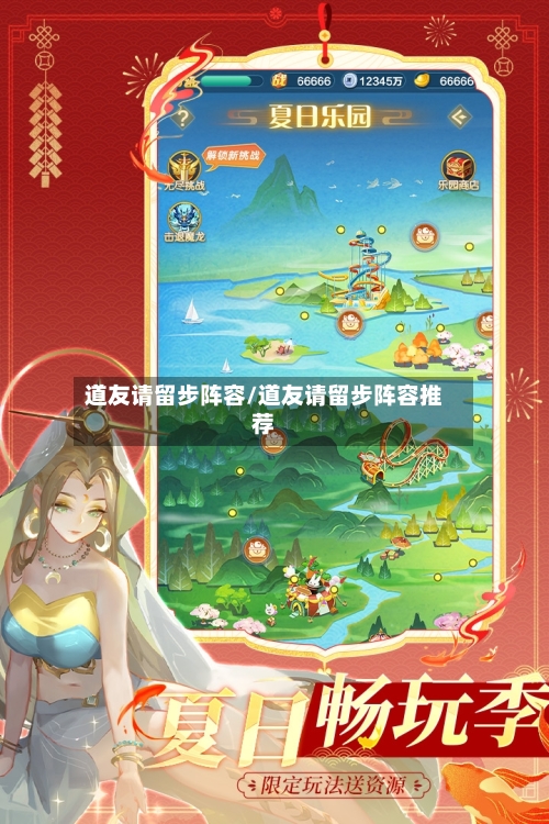 道友请留步阵容/道友请留步阵容推荐