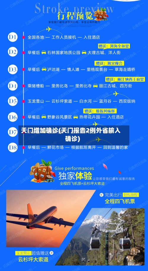 天门增加确诊(天门报告2例外省输入确诊)