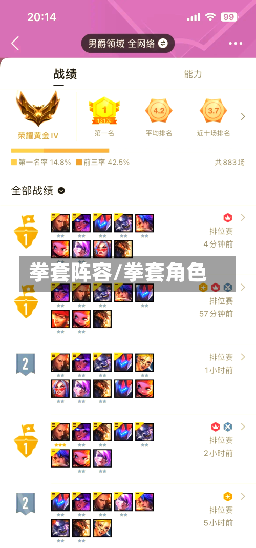 拳套阵容/拳套角色