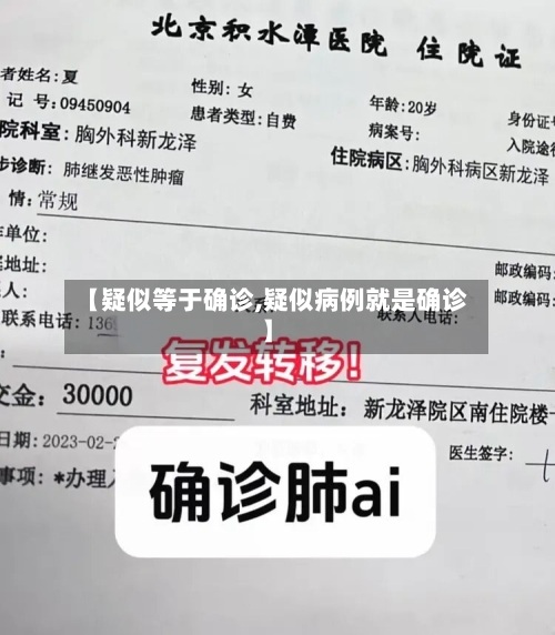 【疑似等于确诊,疑似病例就是确诊】