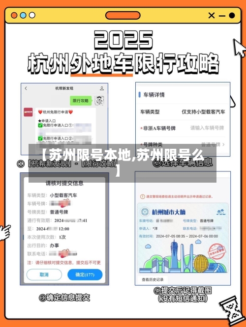 【苏州限号本地,苏州限号么】