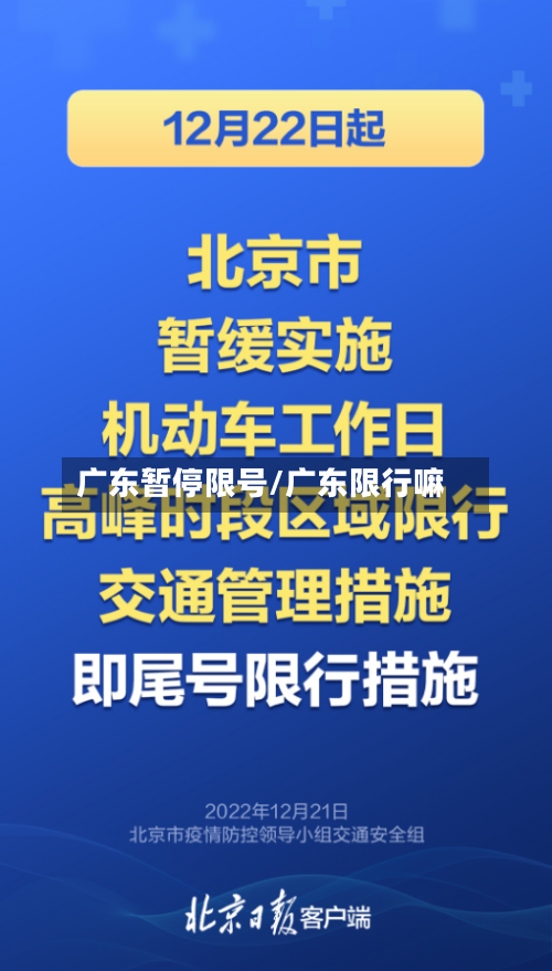 广东暂停限号/广东限行嘛
