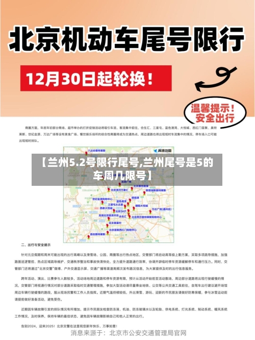 【兰州5.2号限行尾号,兰州尾号是5的车周几限号】