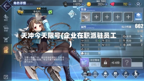 天冲今天限号(企业在职派驻员工)