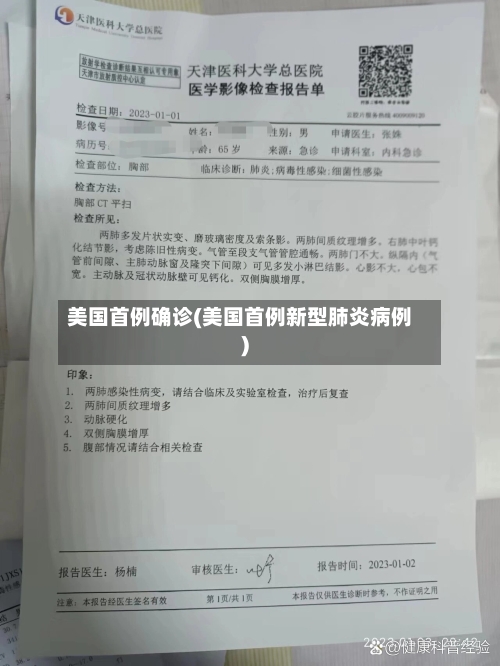 美国首例确诊(美国首例新型肺炎病例)