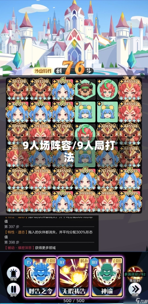 9人场阵容/9人局打法