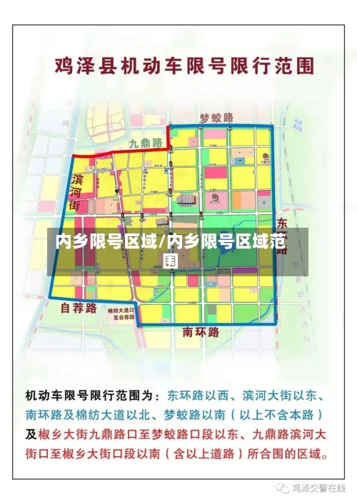 内乡限号区域/内乡限号区域范围