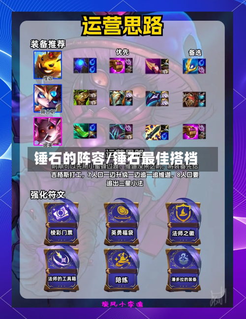 锤石的阵容/锤石最佳搭档