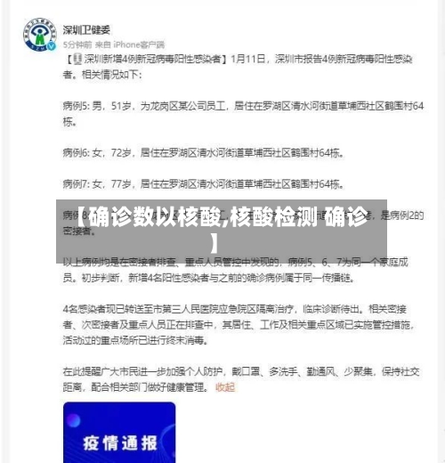【确诊数以核酸,核酸检测 确诊】
