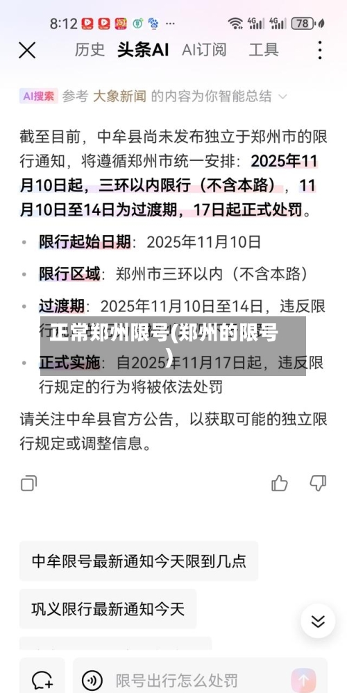 正常郑州限号(郑州的限号)