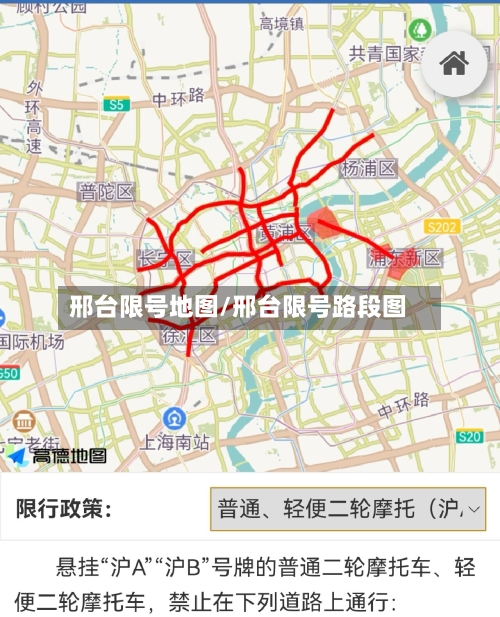 邢台限号地图/邢台限号路段图
