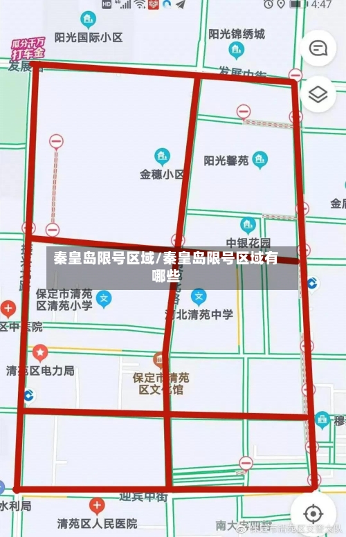 秦皇岛限号区域/秦皇岛限号区域有哪些