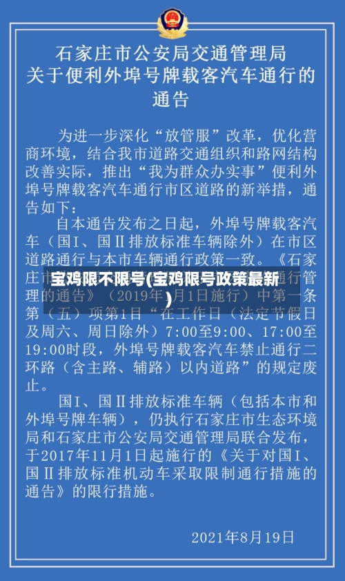 宝鸡限不限号(宝鸡限号政策最新)
