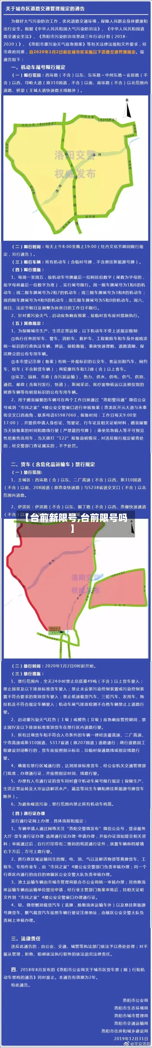 【台前新限号,台前限号吗】