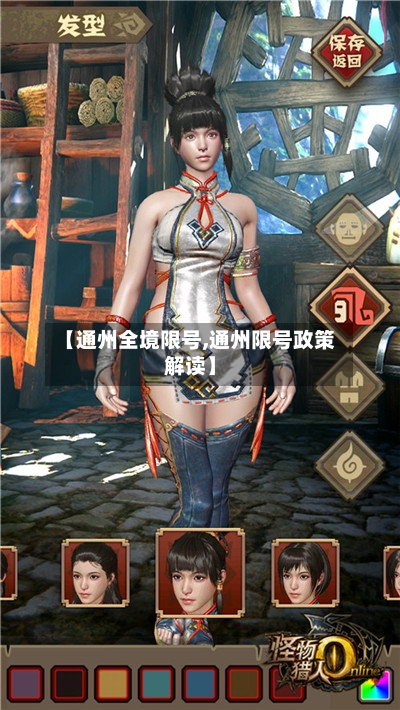 【通州全境限号,通州限号政策解读】