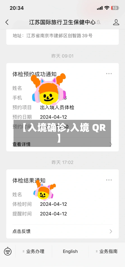 【入境确诊,入境 QR】