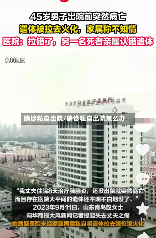 确诊私自出院/确诊私自出院怎么办