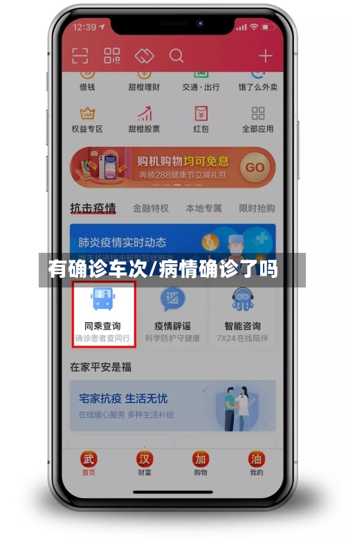有确诊车次/病情确诊了吗