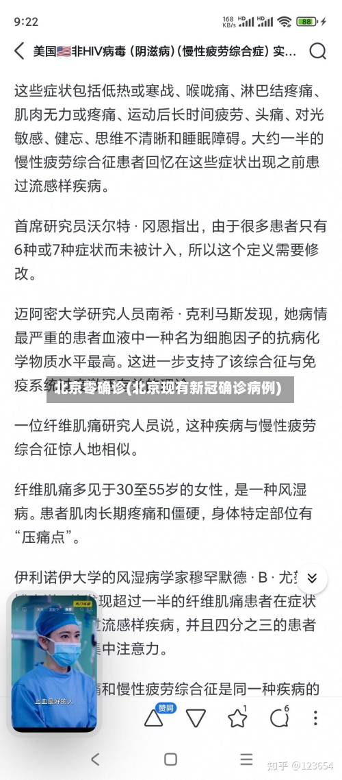 北京零确诊(北京现有新冠确诊病例)