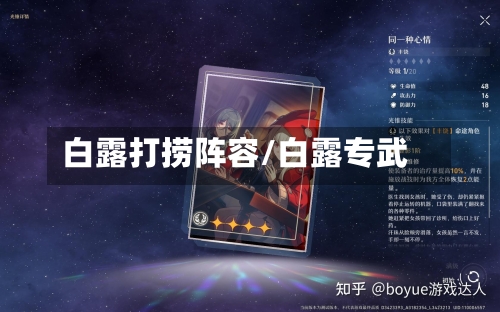 白露打捞阵容/白露专武