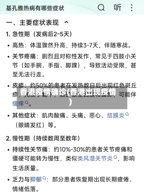 香港疫情确诊(香港出现疫情)