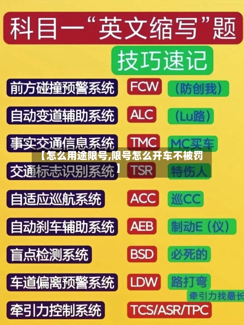 【怎么用途限号,限号怎么开车不被罚】