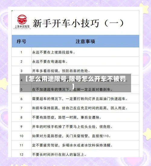 【怎么用途限号,限号怎么开车不被罚】