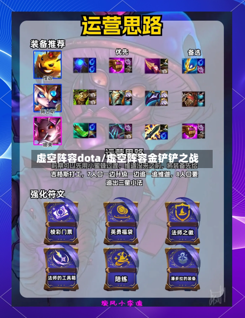 虚空阵容dota/虚空阵容金铲铲之战
