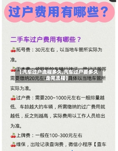 【汽车过户流程多久,汽车过户要多久走完流程】