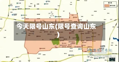 今天限号山东(限号查询山东)