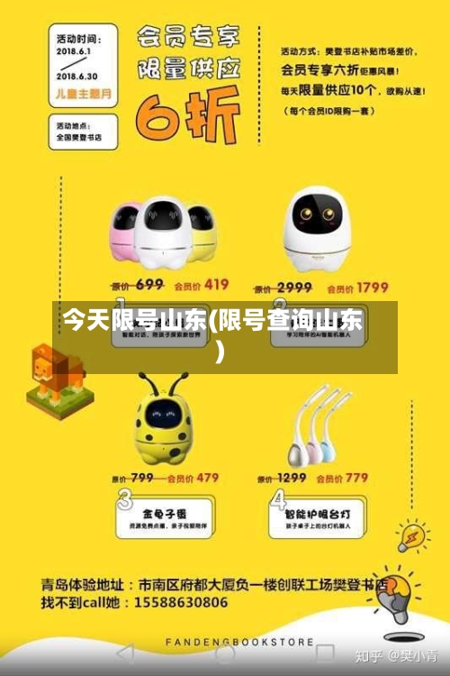 今天限号山东(限号查询山东)